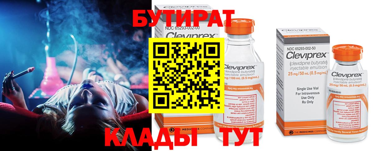 Бутират бутандиол Уварово