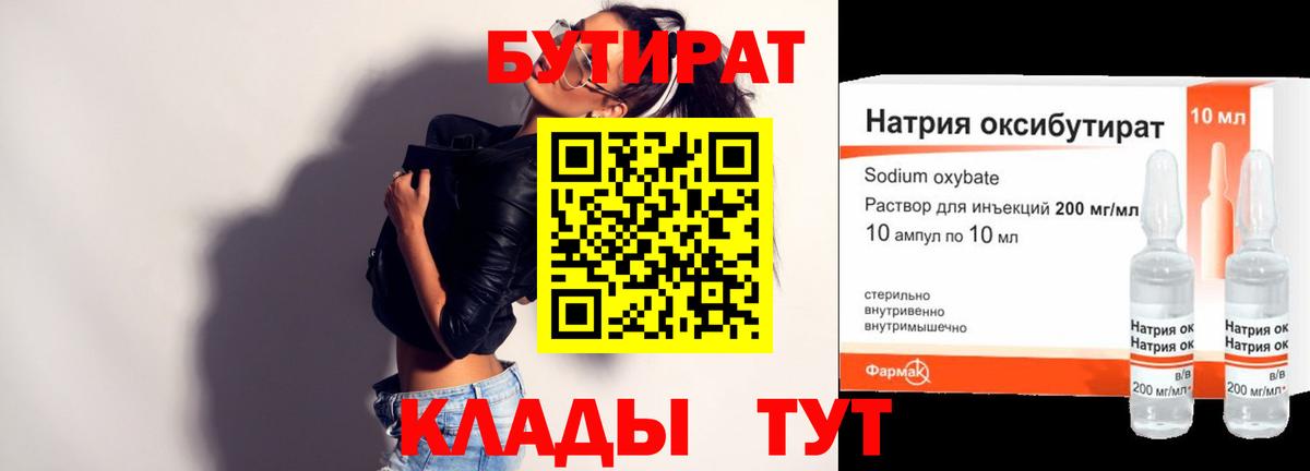 Бутират вода  Вход с VPN  БУТИРАТ  Уварово 