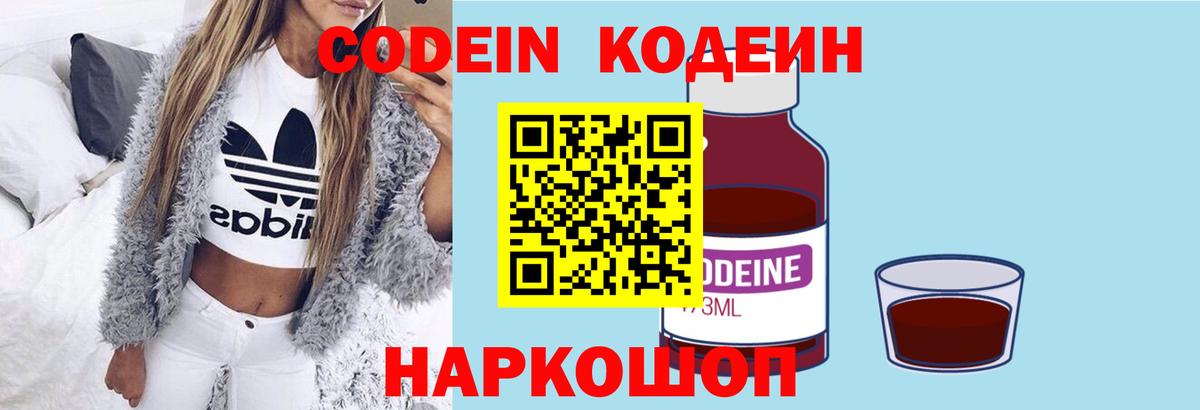 Кодеиновый сироп Lean Purple Drank  Codein напиток Lean (лин)  Вход с VPN  Уварово 